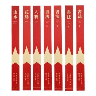 新品红星宣纸官方旗舰店 【非遗传承人系列10张装】山水花鸟人物书法生宣收藏馈赠专用纸安徽泾县书画作品纸