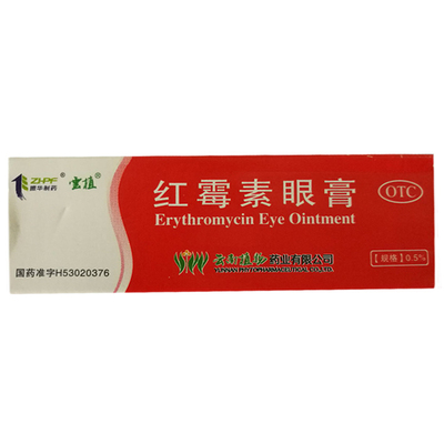 【云植】红霉素眼膏0.5%*2.5g*1支/盒