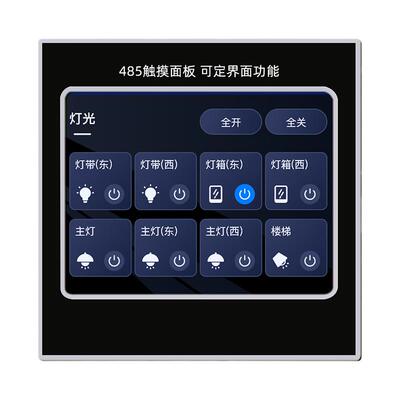 科星互联开关面板可编程