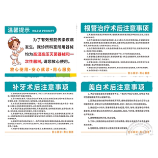 口腔诊所就诊温馨提示牌拔牙前后注意事项禁忌症牙科医院门诊干净卫生承诺标识牌消毒承诺定做牙齿事项标示牌