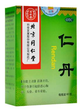 【同仁堂】仁丹30mg*60丸*1瓶/盒药品套餐