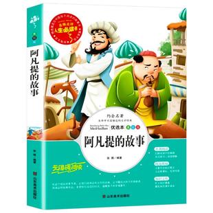 木偶奇遇记三四五六年级必读课外阅读书籍适合小学生看的课外书非注音版全集正版完整版老师推荐小学生青少年儿童经典文学必读书