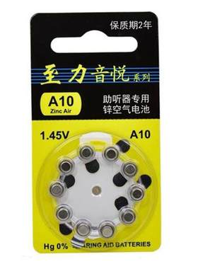 助听器电池纽扣电池至力音悦
