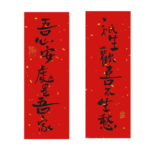 吾心安处是吾家2026马年家用春联创意迷你乔迁新居入户门门小对联