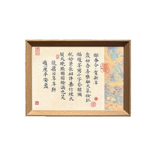 探春令贺新年好寓意喜庆书法中式相框客厅玄关春节桌面摆件装饰画