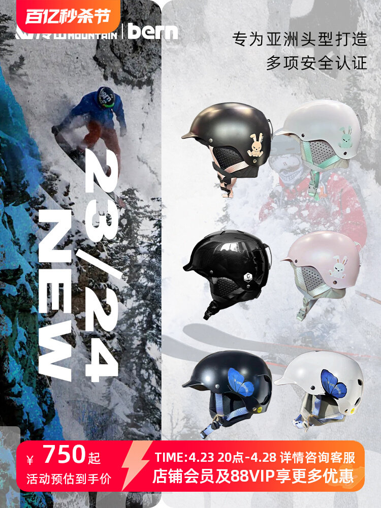 冷山雪具bern滑雪头盔单板雪盔2324新款滑雪盔碳纤维头盔装备女男