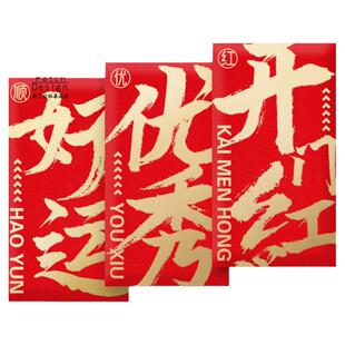 【先进集体】奖励年会利器感谢付出红包袋|年终奖|补丁公社原创