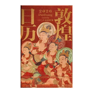 敦煌日历2026年博物馆古风中国风故宫台历桌面摆件圣诞节元旦礼物