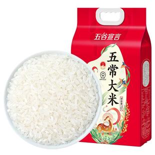 2025新米五谷宣言五常大米10斤*2袋东北大米优质一等香粳米20斤囤
