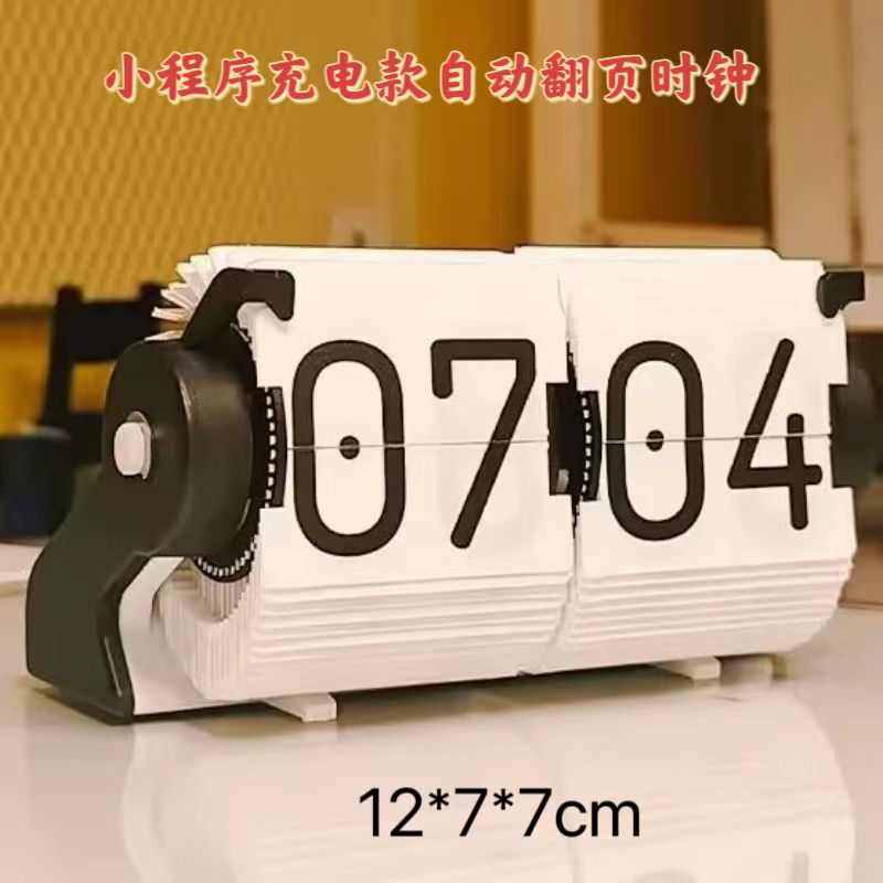 创意自动翻页时钟多功能桌面智能机械翻页时钟计时器迷你时钟充电