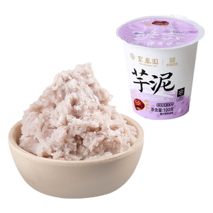 聚春园芋泥杯100g*6中式甜品加热即食福州特产小吃芋泥馅甜点点心