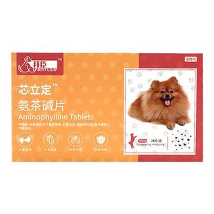 狗狗咳嗽药心脏肥大肺心康止咳平喘幼犬干呕猫咪宠物泰迪氨茶碱片