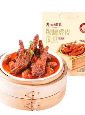 广州酒家豉椒虎皮凤爪200g