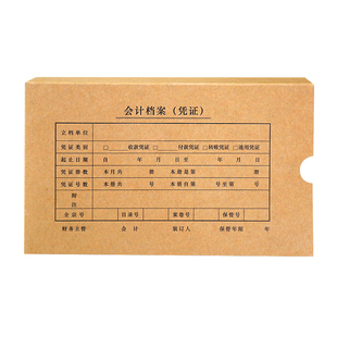 西玛会计凭证档案盒牛皮纸加厚文件盒资料收纳盒a4凭证盒记账凭证收纳盒子横竖版纸质文档盒会计财务办公用品