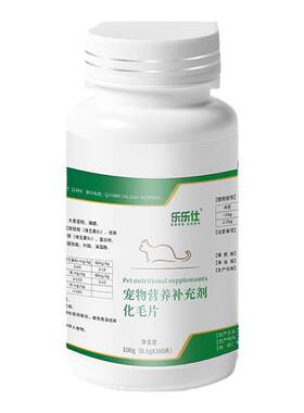 乐乐仕化毛球片温和化毛
