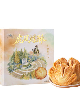 好一朵茉莉花蝴蝶酥礼盒南京特产