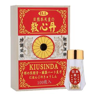 香港进口日熊本天皇救心丹100粒胸闷心慌心悸速效救心丸强心保心