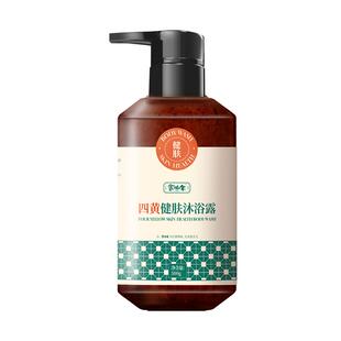 余伯年余伯年四黄健肤沐浴露除螨净痘控油净澈皮肤滋润保久留香
