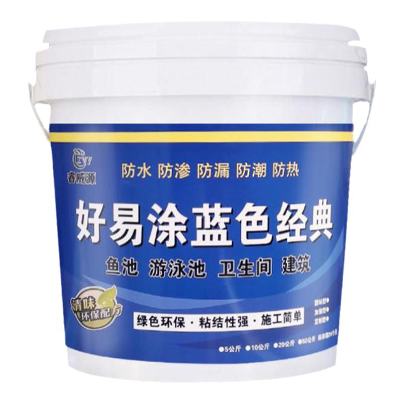 蓝色鱼池防水涂料蓄水池泳池专用漆卫生间胶屋顶补漏长期泡水材料
