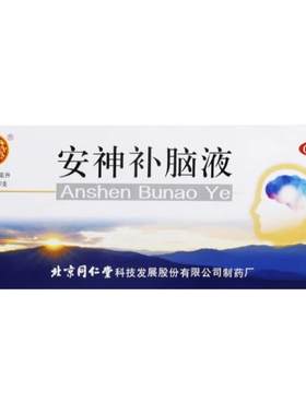 【自营】[同仁堂]安神补脑液10ml*10支/盒