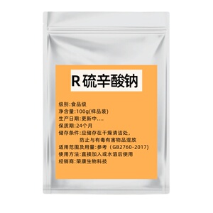 R硫辛酸钠盐99%大厂原料抗氧化