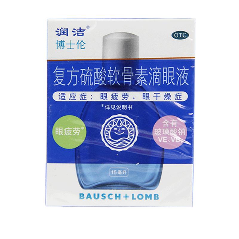 润洁博士伦复方硫酸软骨素滴眼液15ml缓解眼疲劳眼干燥症眼药水