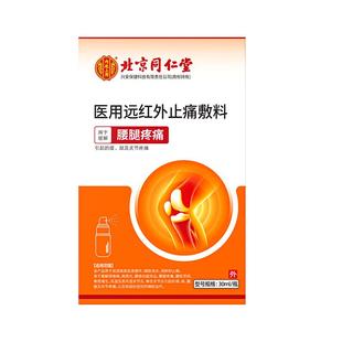 膝盖部位型冷敷凝胶喷雾半月板损伤滑膜炎疼痛护膝关节疼痛修复膏
