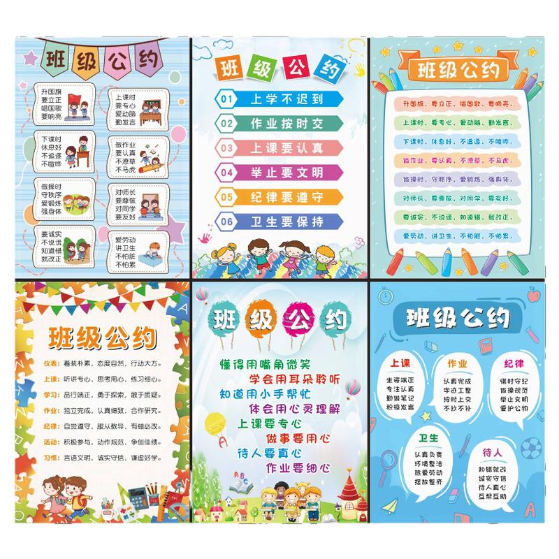 新款班级公约中小学生教室布置装饰文化建设墙贴挂画班规章训定制