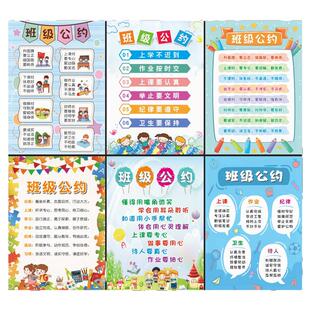 新款班级公约中小学生教室布置装饰文化建设墙贴挂画班规章训定制