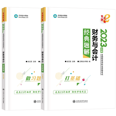2025年税务师财务与会计题解