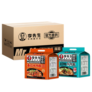 新日期李先生牛肉面番茄泡面5袋装大克重速食方便面早餐夜宵批发