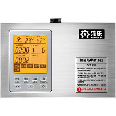渝乐循环泵自动恒温开水即热