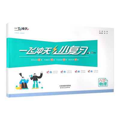 25一飞冲天小复习天津单元检测卷