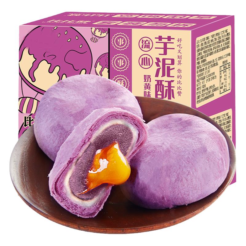 欧贝拉芋泥流心蛋黄酥雪媚娘糕点