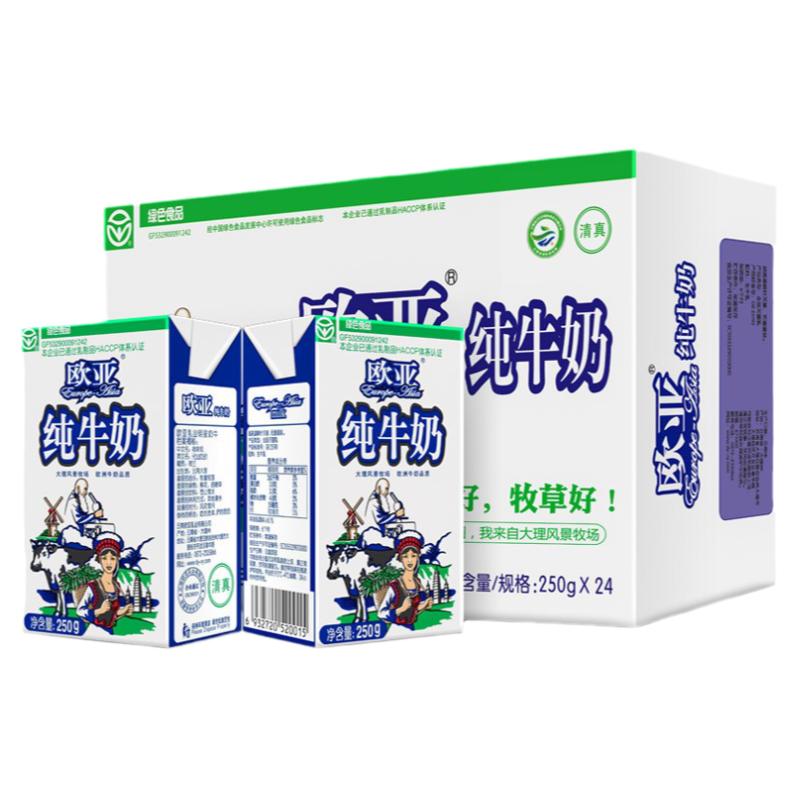 欧亚高原全脂纯牛奶250g*24盒/整箱乳制品儿童学生成人营养早餐奶