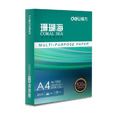 得力珊瑚海打印不卡复印纸