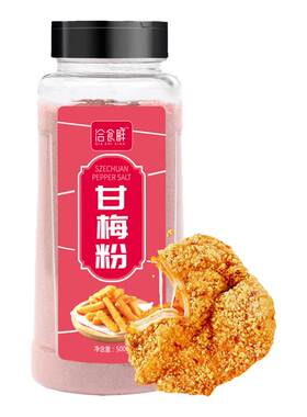 洽食鲜500g瓶装台湾省甘梅粉撒料