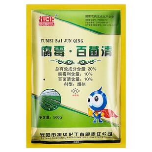 腐霉百菌清烟熏雾剂大棚专用灰霉病霜霉白粉病蔬菜果树农药杀菌剂