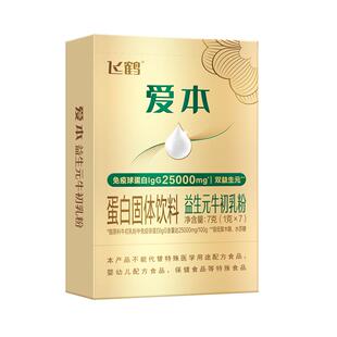 【24h内牛初乳】飞鹤爱本益生元牛初乳粉成年营养送长辈旗舰店