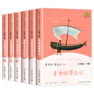 快乐读书吧六年级下册鲁宾逊漂流记尼尔斯骑鹅旅行记爱丽丝漫游奇境汤姆索亚历险记 6年级下册语文人教版课外拓展阅读 新华正版