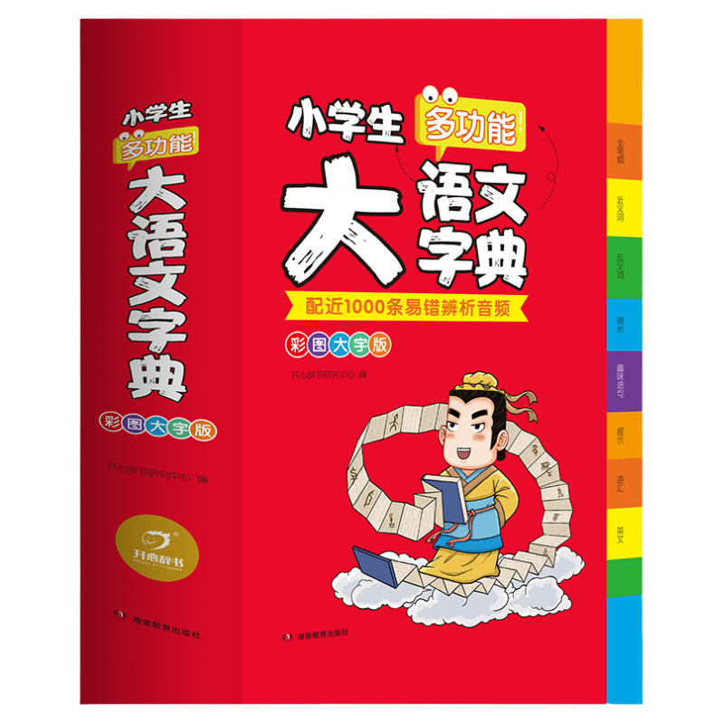 新华书店小学生大语文字典