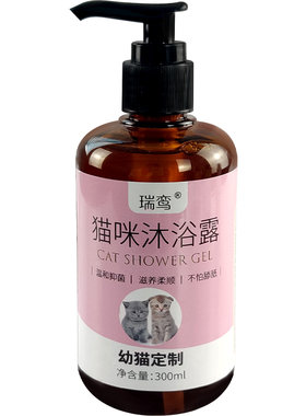 小猫洗澡沐浴露幼猫专用杀菌除臭