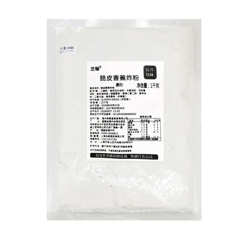 脆皮香蕉裹粉开店摆摊家用炸香蕉