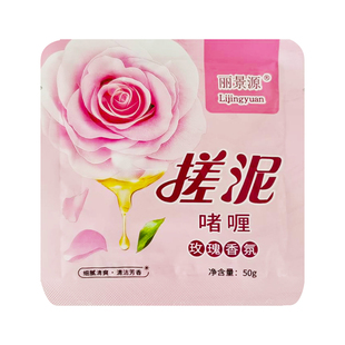 丽景源搓泥宝袋装香氛搓泥啫喱清洁去角质死皮搓泥膏澡堂浴池专用