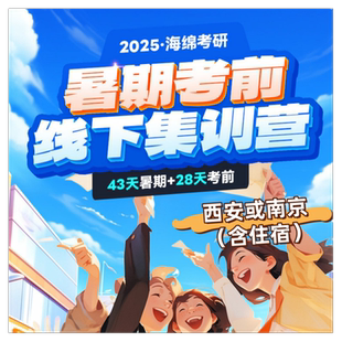 27考研MPAcc面授【海绵半年营】（西安）199管综李焕张伟男韩超