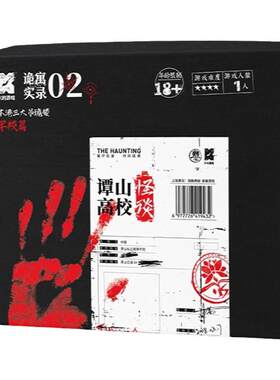 剧本杀K的游戏诡寓实录2