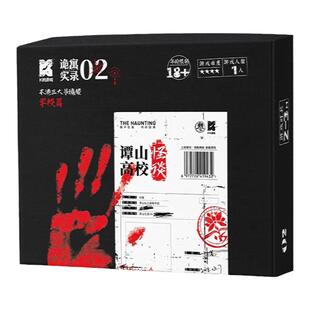 正版 诡寓实录2 谭山高校怪谈K的游戏单人微恐解谜游戏推理剧本杀