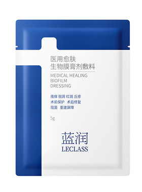 蓝润医用愈肤生物膜膏剂敷料皮肤屏障修复护理乳状 5g (勿原价拍)