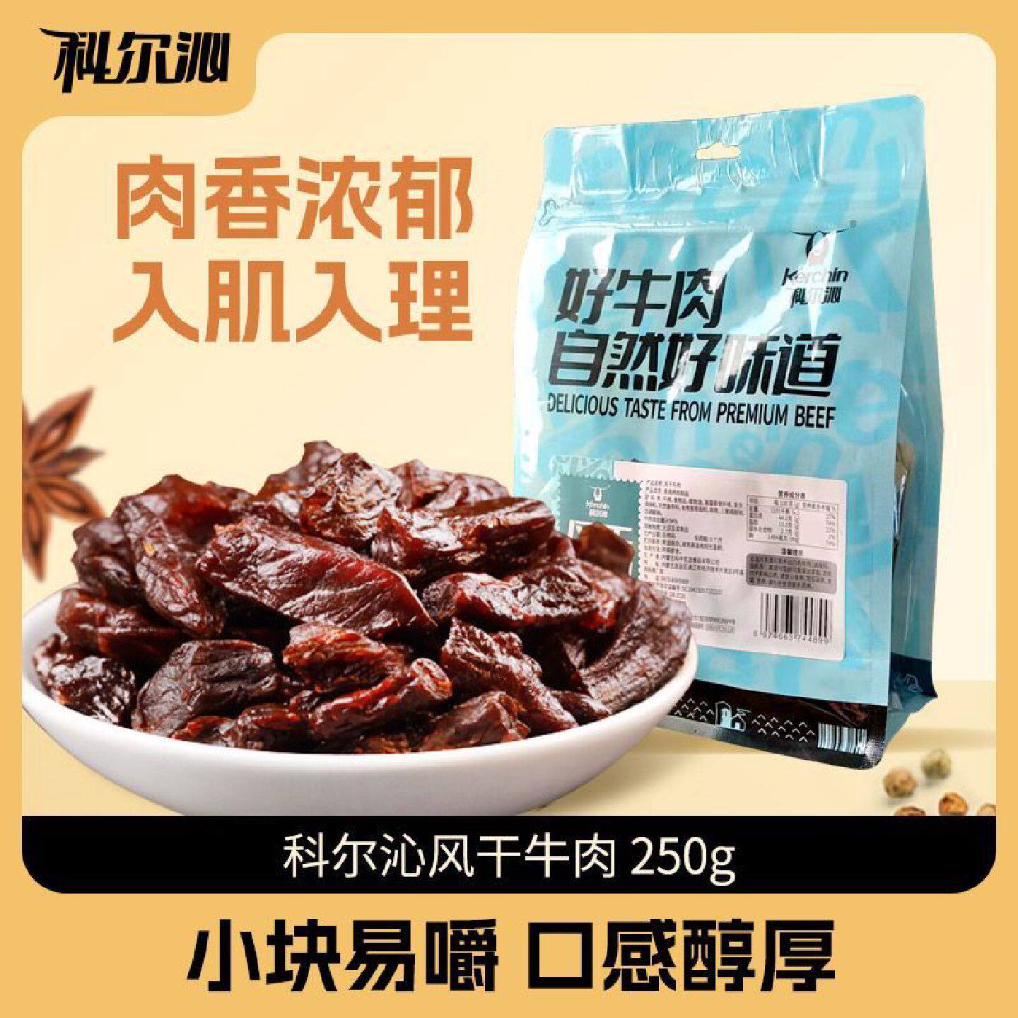 科尔沁风干牛肉粒250g风干牛肉干边角料原切口感偏软休闲零食小吃