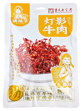 渝妹子灯影牛肉丝128g/袋麻辣五香味重庆特产休闲网红小零食年货
